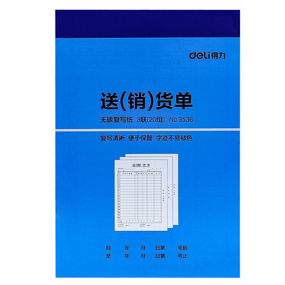 二联手写三联送货单销货清单大本