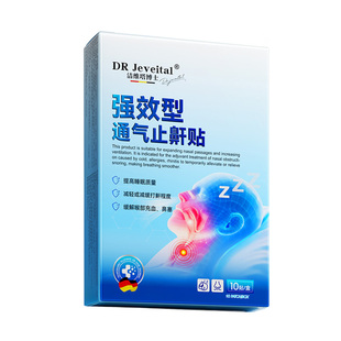 止鼾神器止鼾贴睡觉防打呼噜止鼾男士器重专用贴度女减轻打鼾正品