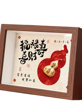 书法艺术相框纳福招财摆件