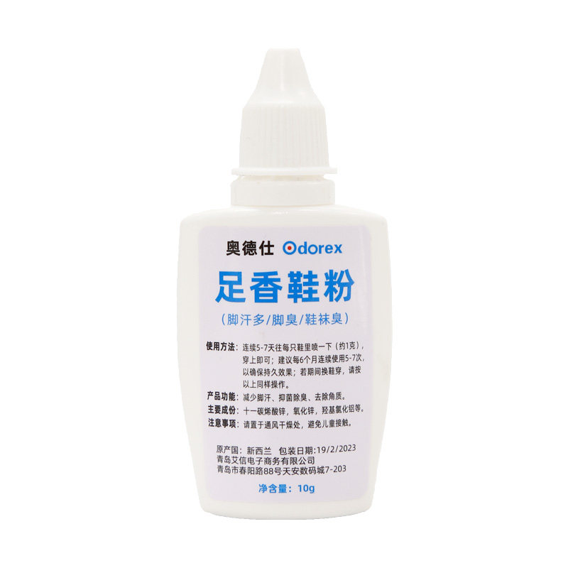 新西兰Odorex足香鞋粉除鞋鞋袜除臭剂