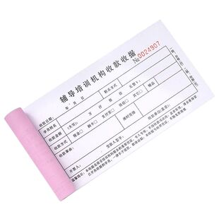 培训班收据学校教育机构合同登记本辅导学费单收费单据报名表定制