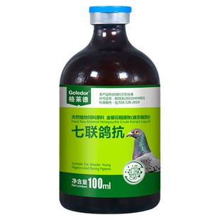 格莱德七联鸽抗信赛鸽子沙门氏新城疫鸽痘腺病毒衣支原体流感非药