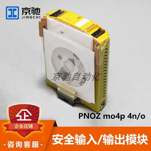 议价PNOZmo4p4no皮尔兹pilz扩展模块773536全新原装现货询价质保