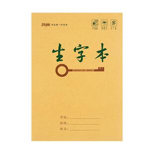 玛丽25k拼音本一行9格小学生一年级下册二年级儿童幼小衔接幼儿园全国标准作业本田字格汉语三线拼音本练习批