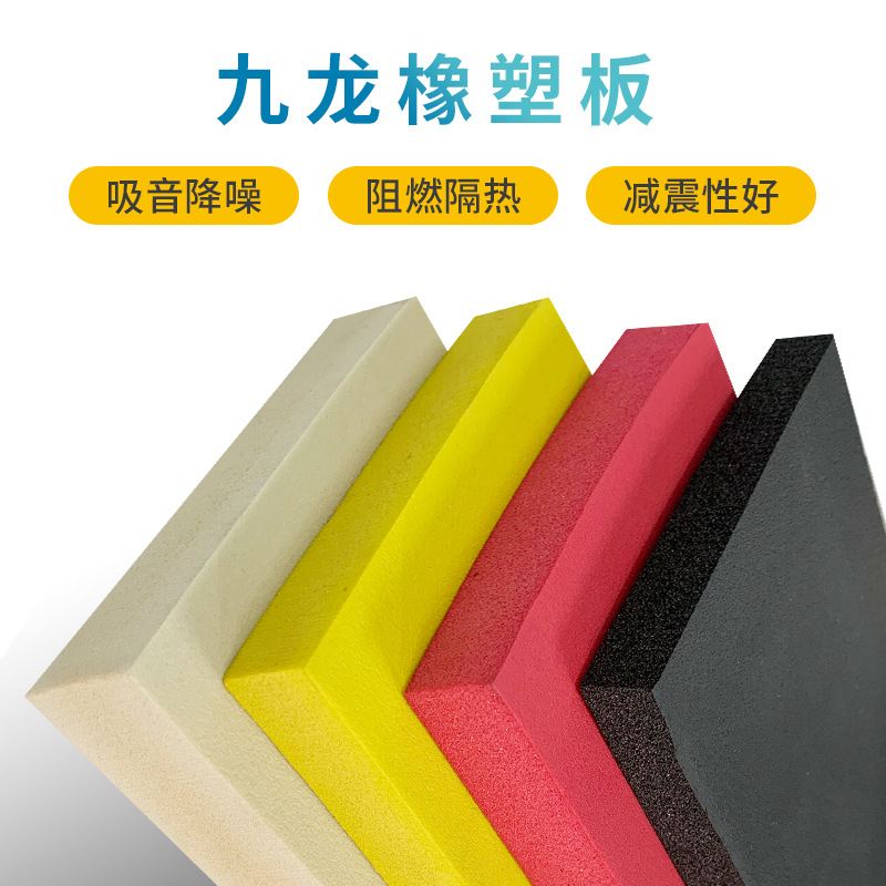 九龙批发彩色橡塑板 b1级阻燃铝箔隔音保温棉板橡塑板 规格齐全