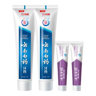 云南白药牙膏双效抗敏150g*2清洁口气抗敏感牙龈护理牙膏套装官方