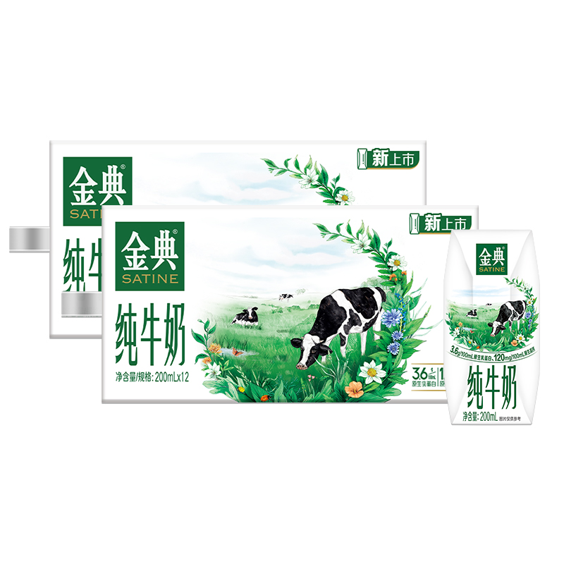 金典旗舰店有机纯牛奶200ml*10*2/纯牛奶200ml*12*2箱整箱送礼MS
