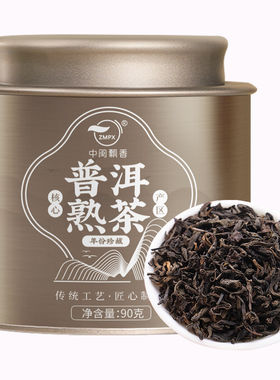 中闽飘香云南普洱茶熟茶