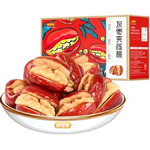 【好想你_灰枣夹核桃】蜜饯大枣红枣夹心零食红枣礼盒过节送礼