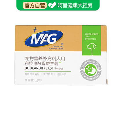 MAG狗用布拉迪酵母益生菌调理肠胃软便改善小型犬幼犬呕吐拉稀用