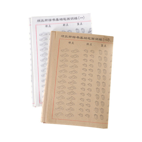 颜真卿基础楷书笔画描红毛边纸小学生初学入门书法练习毛笔字
