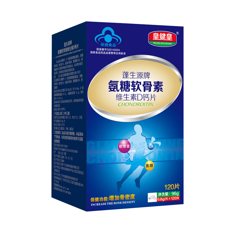 皇健皇蓬生源牌氨糖软骨素钙片123片 中老年人护关节