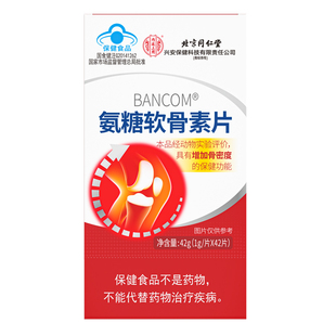 氨糖软骨素钙片中老年人护关节补安疼痛疏松增加骨密度送礼盒装