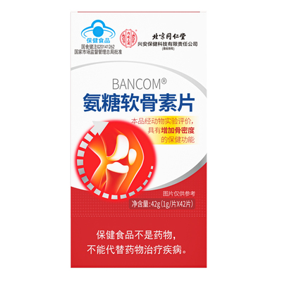 氨糖软骨素钙片中老年人护关节补安疼痛疏松骨密度送礼健康骨质