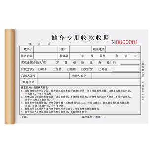 健身房专用收款收据二联定制瑜伽馆会籍会员协议单普拉提入会私教合同身体评估表课程签课单据体培申请登记本