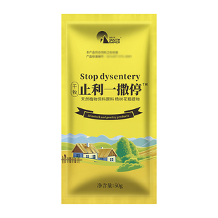 止利一撒停兽用杨树花止痢散兽药小猪拉腹稀泻痢停仔猪猪药组合