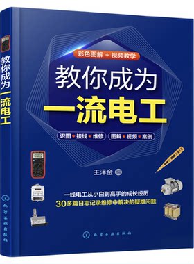 电工技术从入门到精通