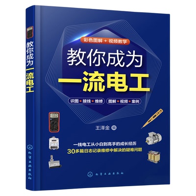 电工技术从入门到精通