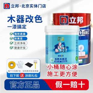 立邦水性木器漆净味120易施工油家具衣柜木门窗翻新提亮封闭改色