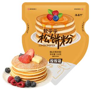 松饼粉捏捏袋儿童早餐家用华夫饼铜锣烧鸡蛋仔预拌粉无添加专用