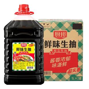 厨邦鲜味生抽5L整箱大瓶装实惠装商用酿造酱油餐饮调味调料批发