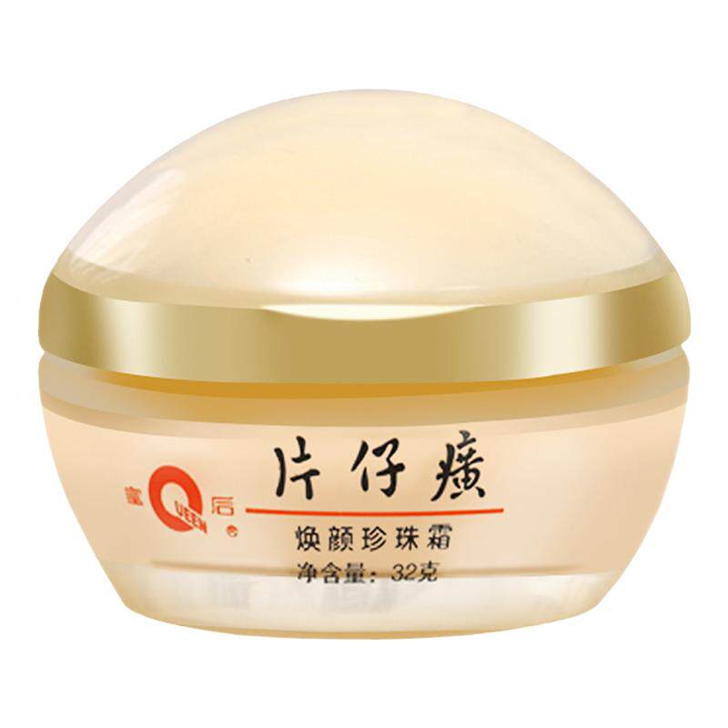 福建片仔癀焕颜珍珠霜32g