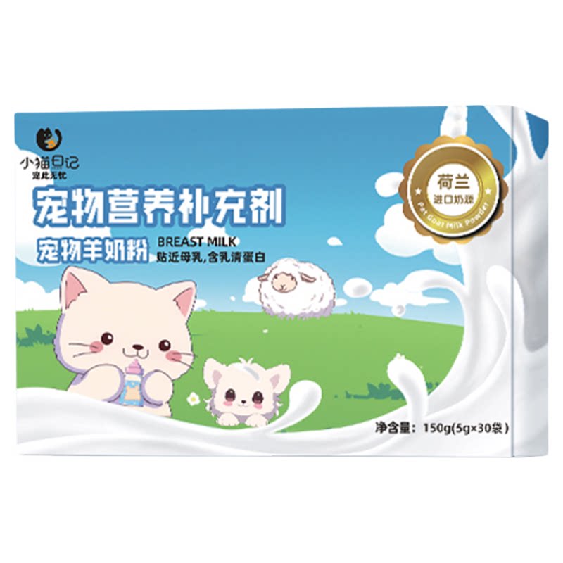 【新西兰进口奶源】宠物羊奶粉