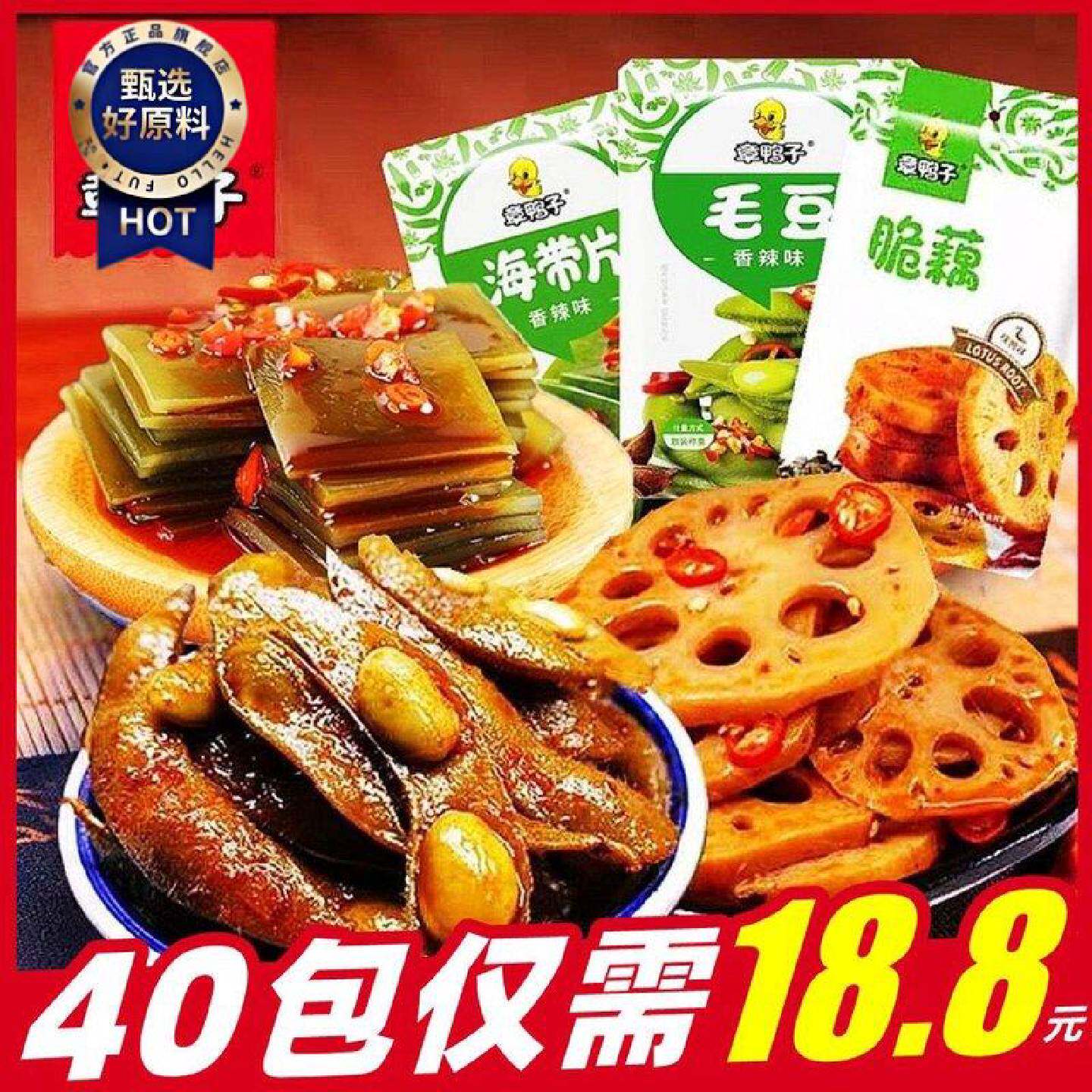 章鸭子毛豆香辣藕片海带片散500g称卤味素食麻辣小吃零食湖南特产