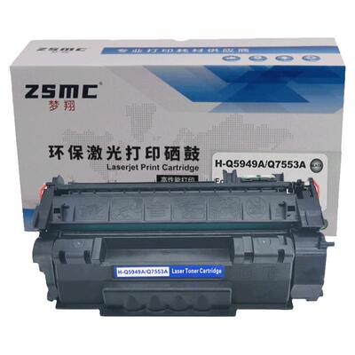 ZSMC惠普1320硒鼓49A碳粉盒粉盒