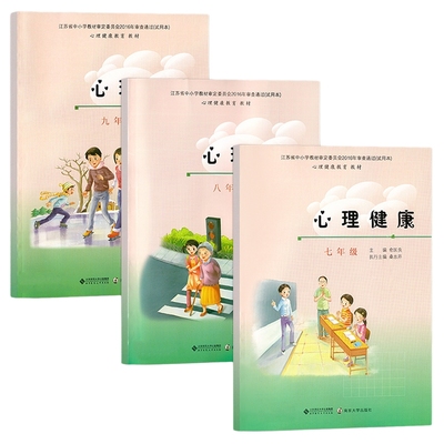 心理健康中小学通用课程配套