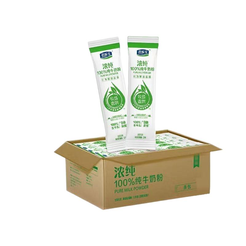 家庭囤货】君乐宝浓纯牛奶粉100%生牛乳高钙白全家共享装20g*90条