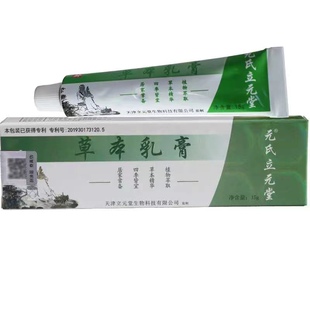 【天津发货】元氏立元堂草本小乳膏正品皮肤小乳膏桐昀堂草本乳膏