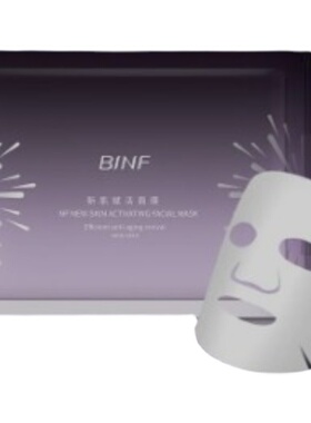 流行美专柜正品新妍新肌赋活面膜抗衰老抗皱紧致保湿滋润锁水贴片