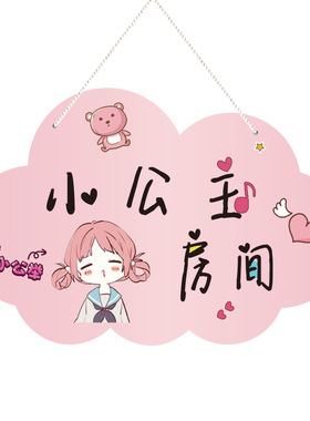 小公主房间门牌女孩卧室装饰挂件