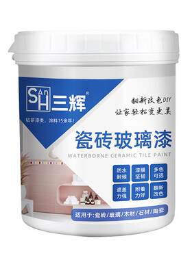 瓷砖改色漆翻新专用防水墙面油漆