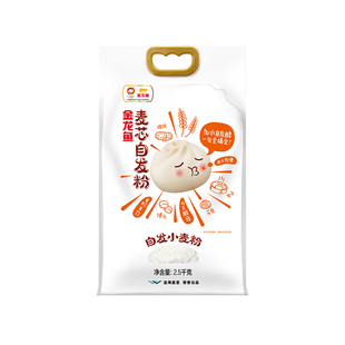 金龙鱼自发麦芯小麦粉2.5KG免发酵自发包子馒头饺子家用小麦面粉