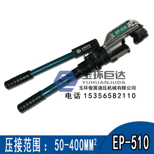 置EP 430 液压钳16 510 压H型线夹 400mm带装 手动压接钳整体式