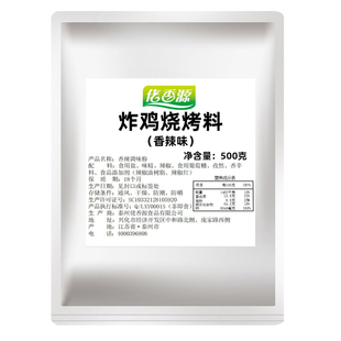 烧烤调料香辣味重庆万洲烤鱼云南烤肉蘸料秘制小黄鱼组合沾料全套