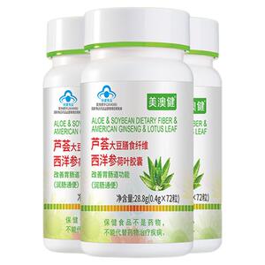 美澳健芦荟大豆膳食纤维西洋参荷叶胶囊 正品 成人润肠通便