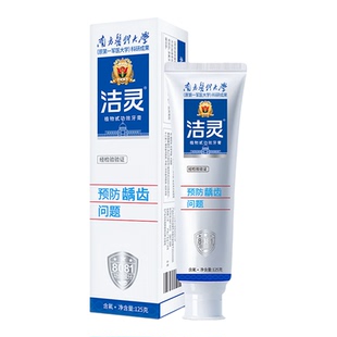 洁灵防龋齿牙膏成人专业功效牙膏预防龋齿问题柠檬香口腔护理