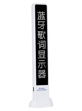 智能蓝牙歌词显示器音响耳机通用