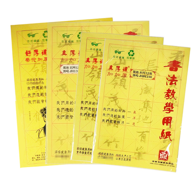10包好厚道蔡伦加厚古鼎真米字格