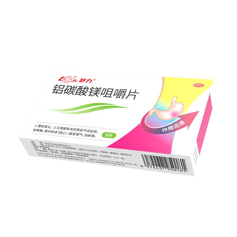 魯南舒力鋁碳酸鎂咀嚼片三伏天胃酸痛慢性胃炎反酸燒心消化不良