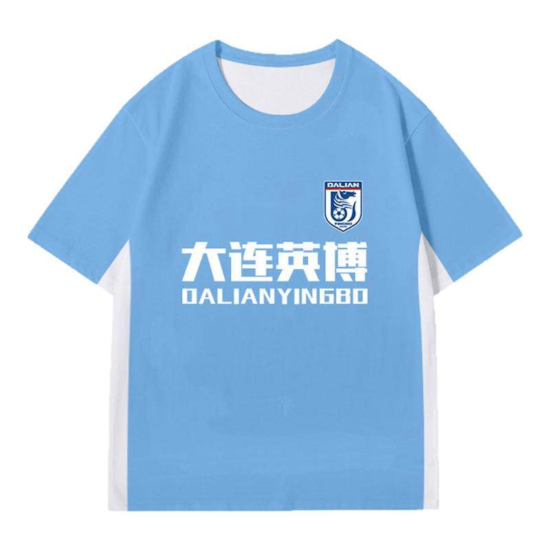2025赛季大连英博队服足球衣服速干短袖T恤衫男女球迷服冰丝半袖