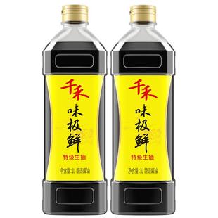 千禾味极鲜特级生抽酱油1L组合凉拌炒菜烹饪点蘸酿造家用调味品