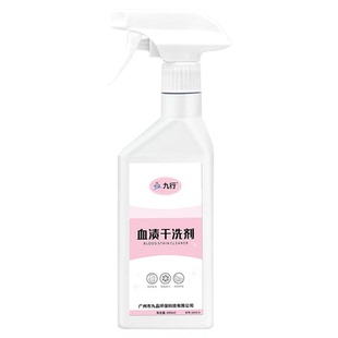 九行陈年血渍清洁剂大姨妈血专用去老血干洗床垫神月经血迹污渍器
