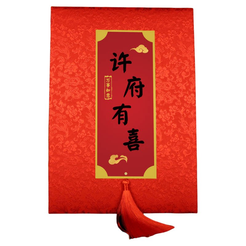 福盈满月签名册百天礼金本礼簿