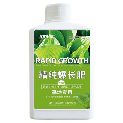贝可施精纯爆长肥植物通用养花种菜促进根系生长水溶性植物生长肥