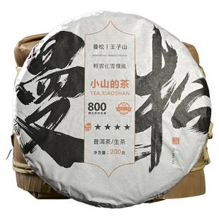 曼松王子山放养小高杆春茶纯料生普洱茶易武象明普洱生茶饼收藏