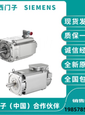 议价西门子1FK伺服电机  1FK7063/ 1FK7042/1FK7083-2AF71-1EH0/1